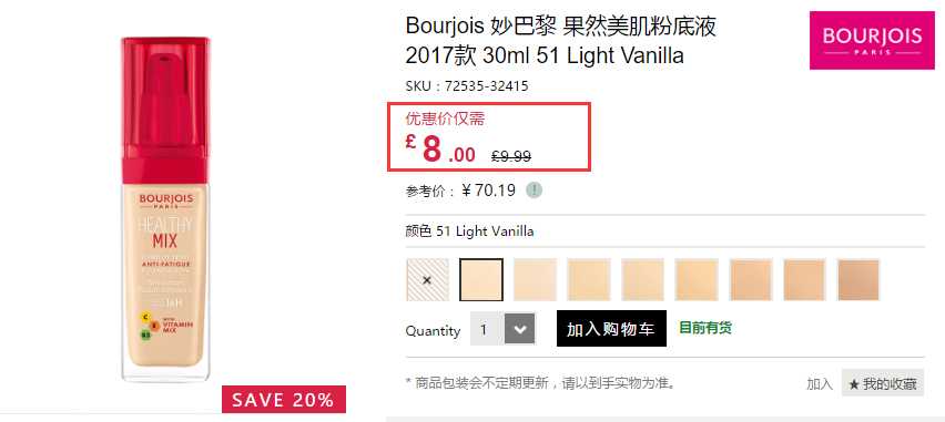 8折+立减£3！Bourjois 妙巴黎 新版果然美肌粉底液 £8（约70元）