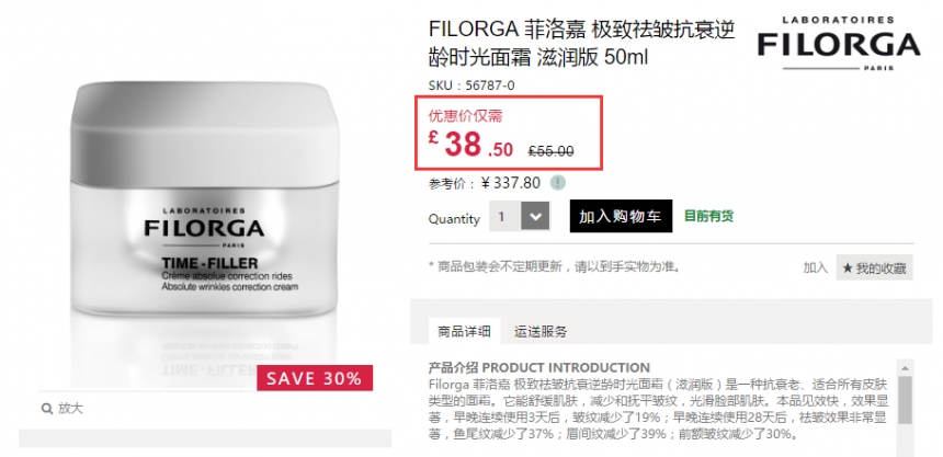 7折+立减£3！Filorga 菲洛嘉 *逆龄时光面霜 滋润版 50ml £35.18（约307元）