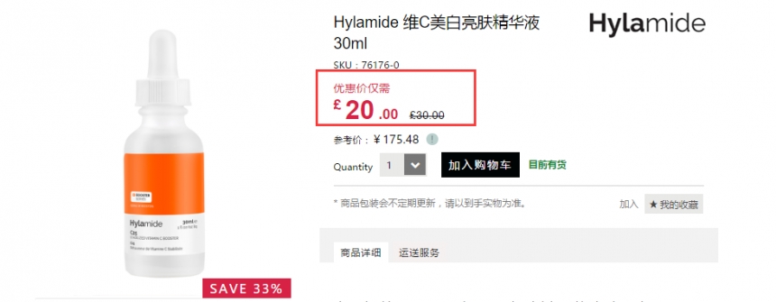 Feelunique 中文官网：Hylamide *学美容护肤 全场6.7折+立减£3！