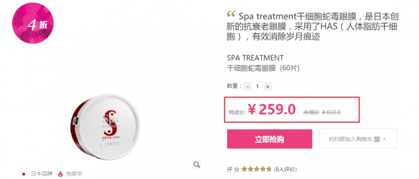 Spa Treatment 抗皱紧致干*蛇*眼膜 60片 259元