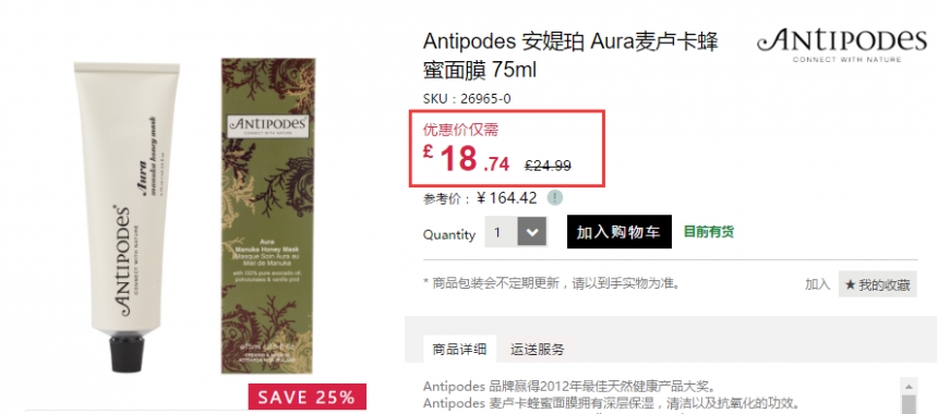 Antipodes 安媞珀 麦卢卡蜂蜜面膜 75ml £15.74（约137元）