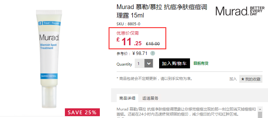 7.5折+最高立减£5！Murad 慕勒 抗痘净肤痘痘*露 15ml 11.25（约72元）