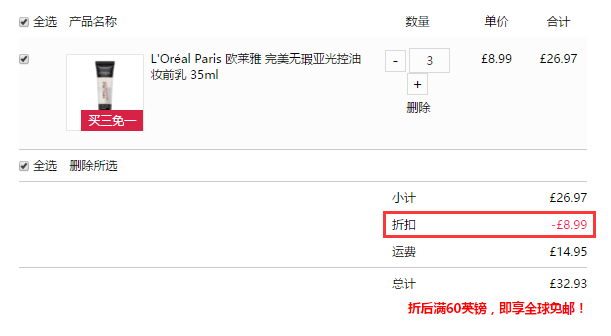 买3付2！L'Oréal 欧莱雅 完美无瑕哑光控油妆前乳 £6.02（约53元）