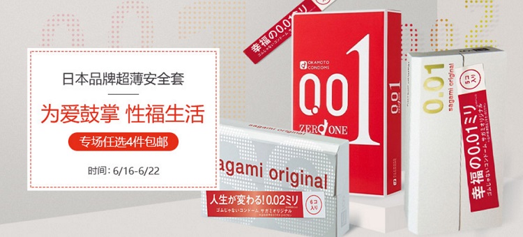 多庆屋 中文网：日本品牌超薄安*专场，为爱鼓掌，性福生活，满4件包邮