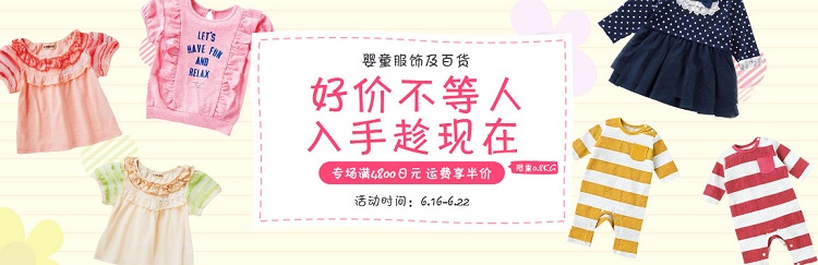 日本百货品牌 Belluna 中文官网：婴童服饰，专场满4800日元，运费享半价