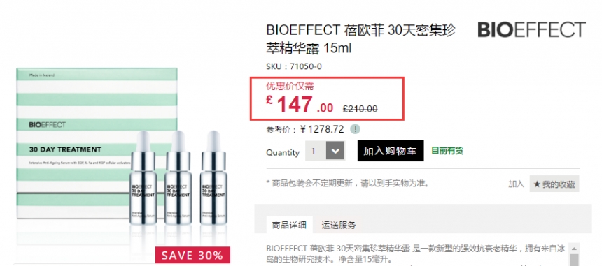 7折+立减£5！Bioeffect 蓓欧菲 30天密集珍萃精华露 15ml £142（约1239元）