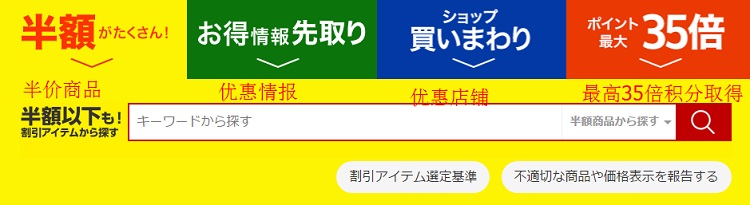 Rakuten 日本乐天市场：预告6/17 18点开启！Super Sale 超级优惠，折扣可低至 5折以下+*高35倍积分