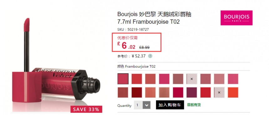 6.7折！Bourjois 妙巴黎 天鹅绒彩唇釉 £6.02（约53元）