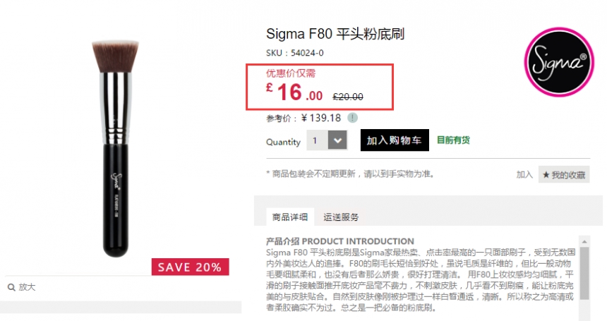 Feelunique 中文官网：Sigma 专业化妆刷 7.2折！