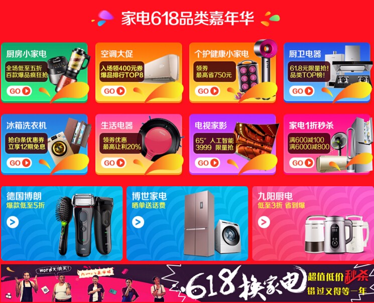 【6.18大牌电器放肆购！】京东：精选品牌电器 限时秒杀 低至1折