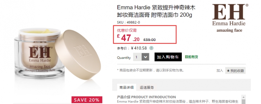 8折！Emma Hardie 紧致提升神奇辣木卸妆膏洁面膏 200g £47.2（约412元）