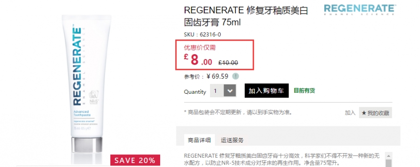 【粉总*】8折！Regenerate 修复牙釉质*固齿牙膏 75ml £8（约70元）