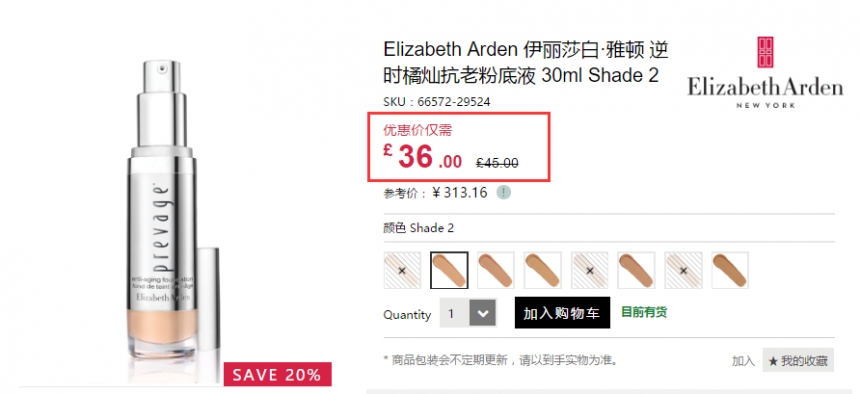 【冷门好物】8折！Elizabeth Arden 伊丽莎白雅顿 逆时橘灿抗老粉底液 30ml £36（约314元）