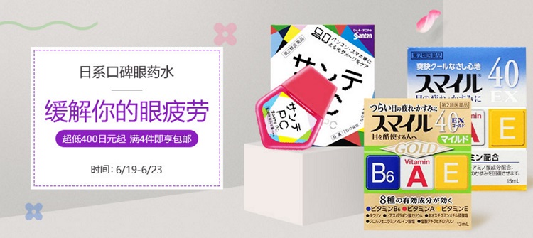 多庆屋 中文网：日本口碑眼*水，超低400日元起，满4件即享包邮