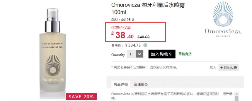 8折！Omorovicza 匈牙利皇后水喷雾 100ml £38.4（约335元）