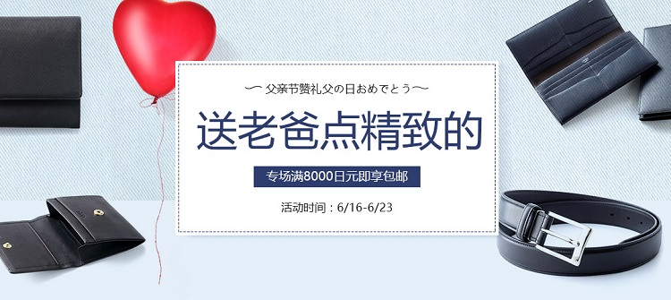 日本银座松屋百货：父亲节专场，日本制 皮带、铁铸茶壶、牛皮钱夹等，满8000日元免邮中国