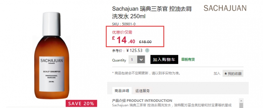 Feelunique 中文官网：Sachajuan 三茶官 瑞典洗护产品 7.2折！