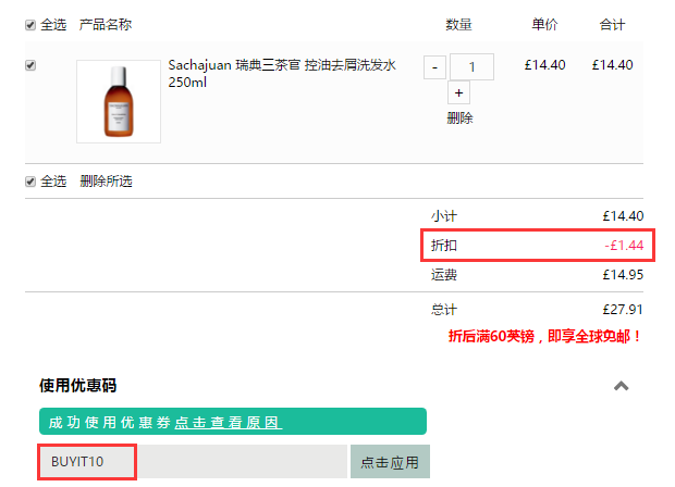 Feelunique 中文官网：Sachajuan 三茶官 瑞典洗护产品 7.2折！