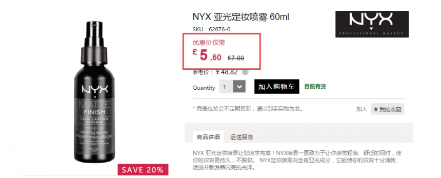 【凑单好物】8折！NYX 哑光定妆喷雾 60ml £5.6（约49元）