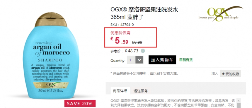 【凑单好物】OGX 摩洛哥坚果油洗发水 蓝胖子 385ml £5.59（约49元）