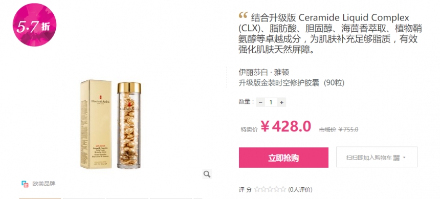 5.9折+*高立减200！Elizabeth Arden 伊丽莎白雅顿 金致胶囊精华液 90粒 388元