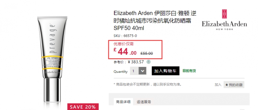 8折！Elizabeth Arden 伊丽莎白雅顿 逆时橘灿抗衰老抗氧化*霜 40ml £44（约384元）