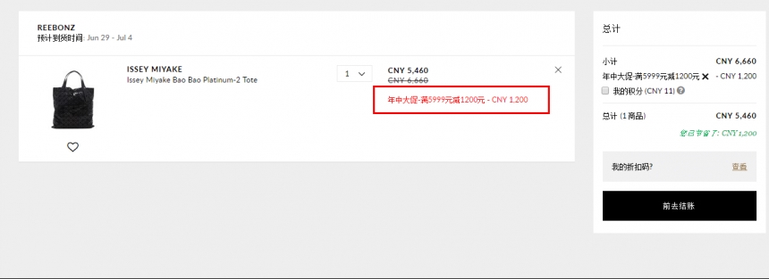 年中大促 Reebonz 中国官网：精选 Bao Bao Issey Miyake 时尚美包 满额*高减2500元