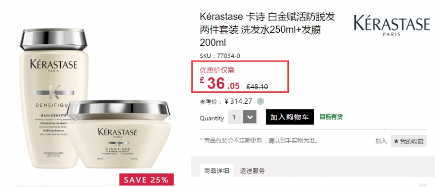 7.5折！Kérastase 卡诗 白金赋活*发两件套装 £36.05（约315元）