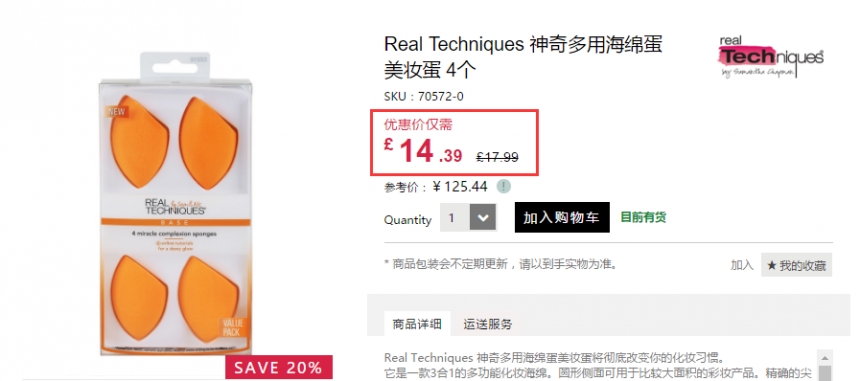 【每个相当于30元】Real Techniques 多用海绵蛋美妆蛋 BB蛋 4个装 £13.67（约119元）