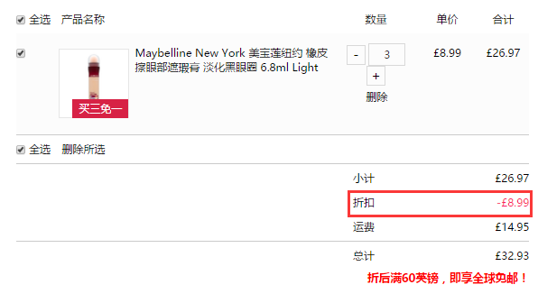 买3付2！Maybelline 美宝莲 橡皮擦眼部遮瑕膏 £6.02（约53元）