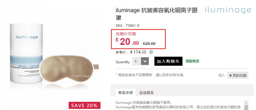 8折！Iluminage 抗皱美容氧化铜离子眼罩 £20（约174元）