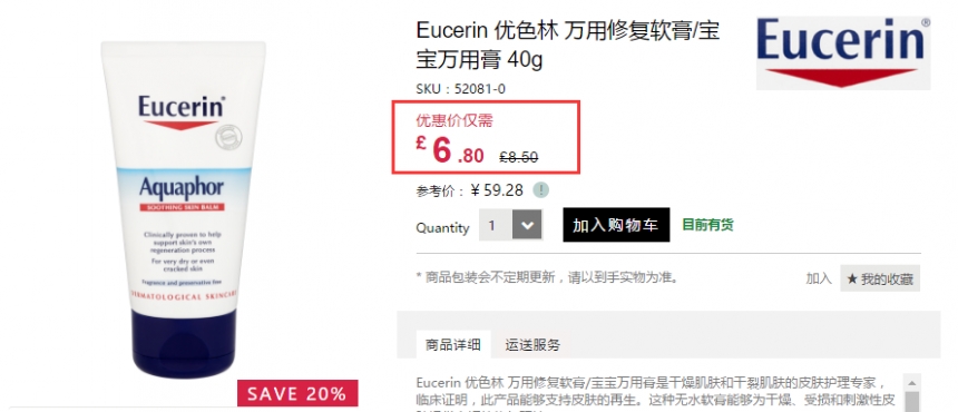 Feelunique 中文官网：Eucerin 优色林 平价*妆护肤产品 8折！