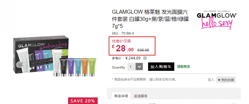 8折！Glamglow 格莱魅 发光面膜6件套装 £28（约244元）