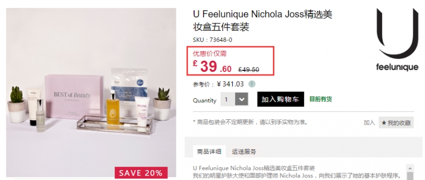 8折！U Feelunique Nichola Joss 精选美妆盒5件套装 £39.6（约345元）