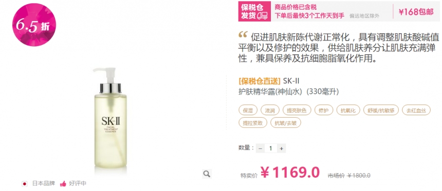 6.5折！SK-II 护肤精华露 神仙水 330ml 1169元