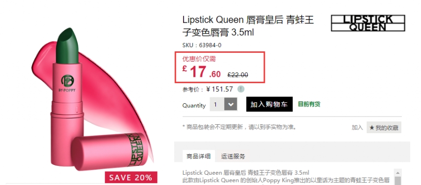 8折！Lipstick Queen 唇膏皇后 青蛙王子变色唇膏 £17.6（约154元）