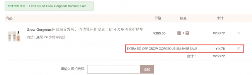 【夏季大促】Grow Gorgeous 中文官网：增发精华等 *洗护产品 低至5折+额外9.5折！