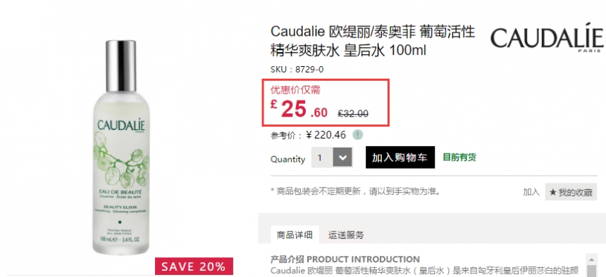 【最后1天】Feelunique 中文官网：Caudalie 欧缇丽 皇后水等护肤 8折！