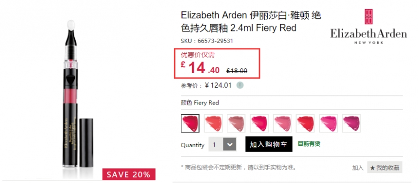 【九月推荐】Elizabeth Arden 伊丽莎白雅顿 绝色持久唇釉 £14.4（约126元）