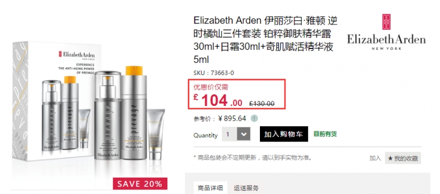 【最后1天】Elizabeth Arden 伊丽莎白雅顿 逆时橘灿套装 £104（约907元）