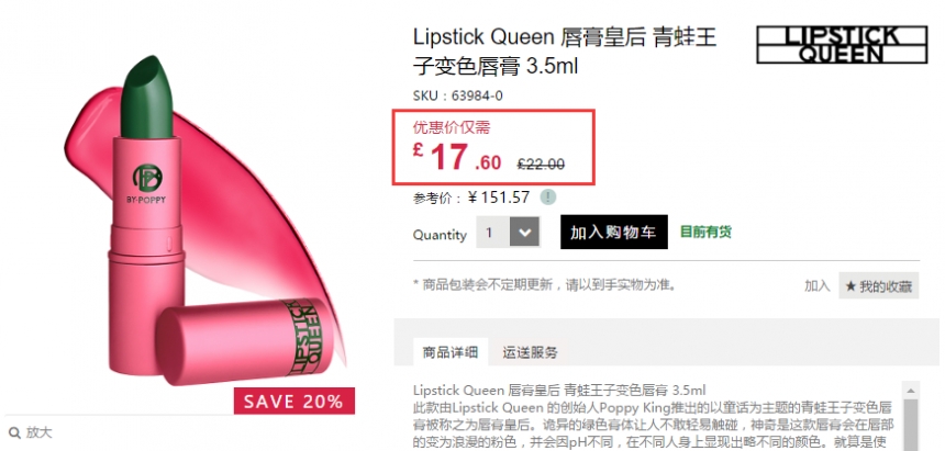 【最后1天】Feelunique 中文官网：Lipstick Queen 唇膏皇后 青蛙王子 变色唇膏等美妆 8折！