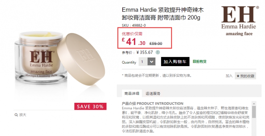 7折！Emma Hardie 紧致提升神奇辣木卸妆膏洁面膏 200g £41.3（约360元）