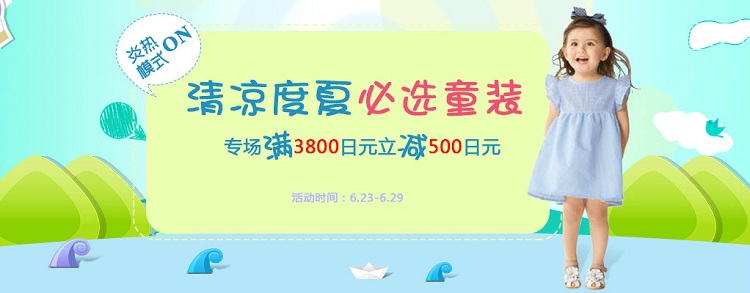 日本百货品牌 Belluna 中文官网： 清凉度夏必选童装 专场满3800日元立减500日元