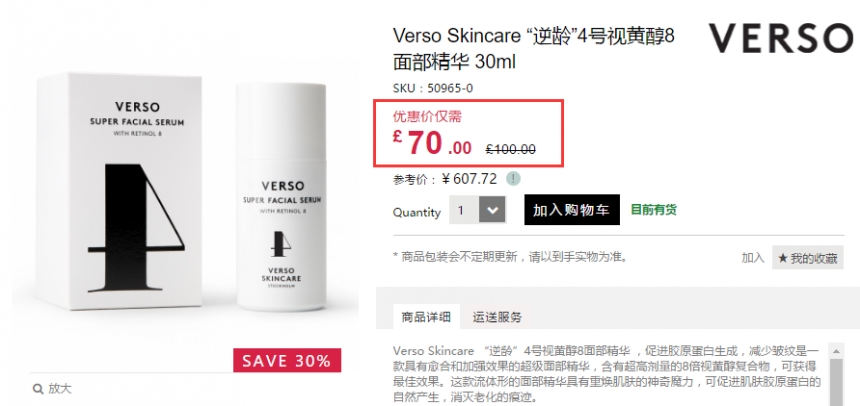 Feelunique 中文官网：Verso Skincare 瑞典抗衰老护肤 7折！