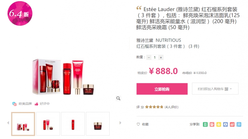 6.4折+*高立减200元！Estée Lauder 红石榴系列套装3件套 888元