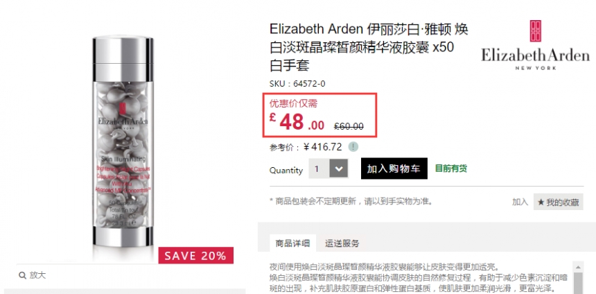 Feelunique 中文官网：Elizabeth Arden 伊丽莎白雅顿 超时空金致胶囊精华等 彩妆护肤 8折！