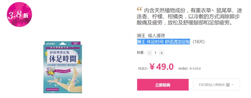 3.8折+*高立减200元！狮王 休足时间 舒适清凉足贴 18片 49元