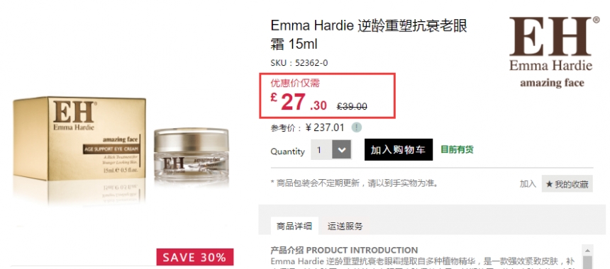 7折！Emma Hardie  逆龄重塑抗衰老眼霜 15ml £27.3（约238元）