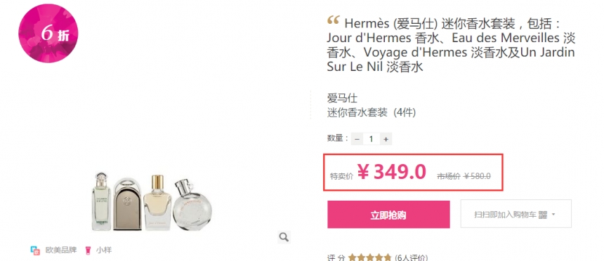 6折+最高立减200元！Hermes 爱马仕 迷你香水套装 349元