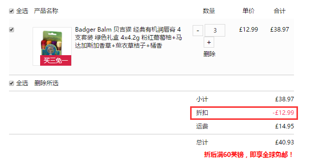 买3付2！Badger Balm 贝吉獾 有机润唇膏 4支套装 £8.7（约76元）